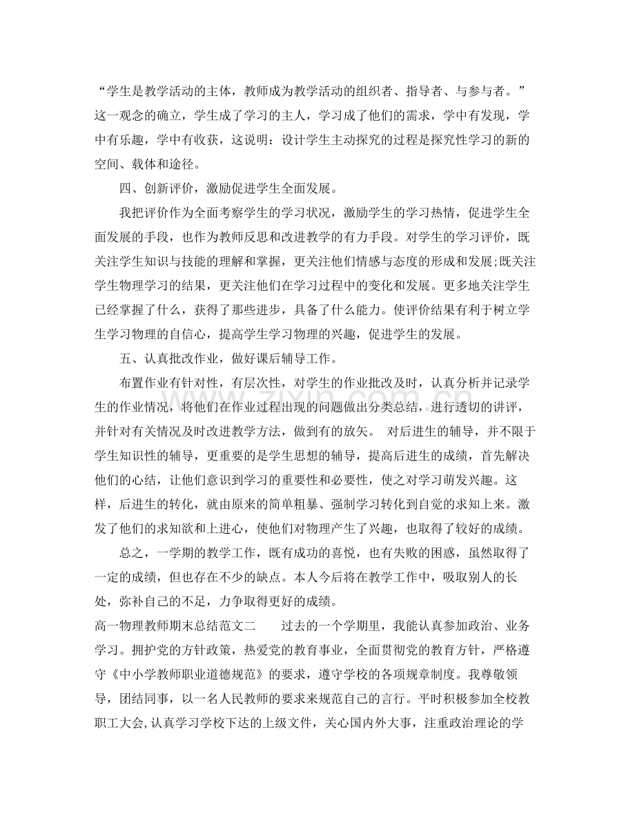 高一物理教师期末总结报告 .docx_第2页