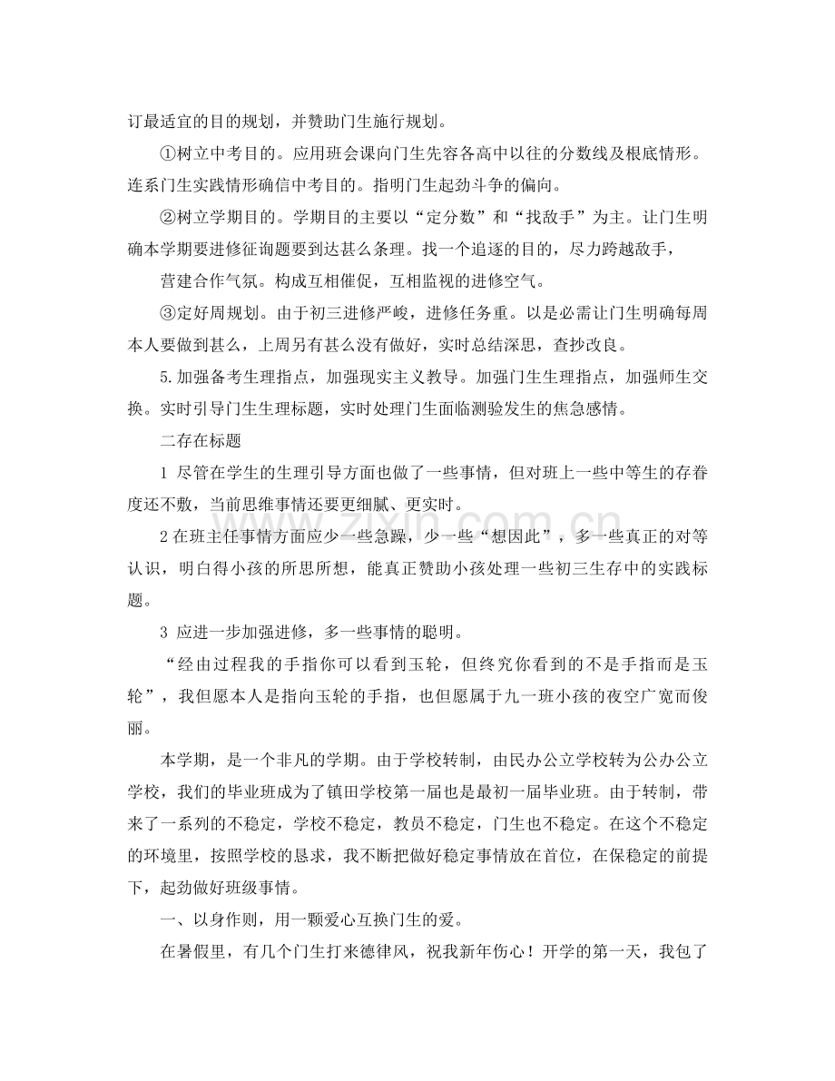 九年级下学期班主任工作参考总结3篇.docx_第2页