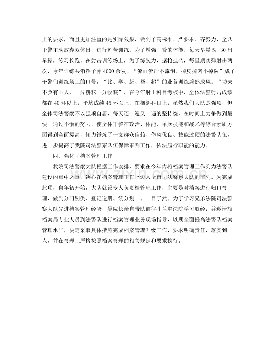 司法警察个人年终总结.docx_第3页