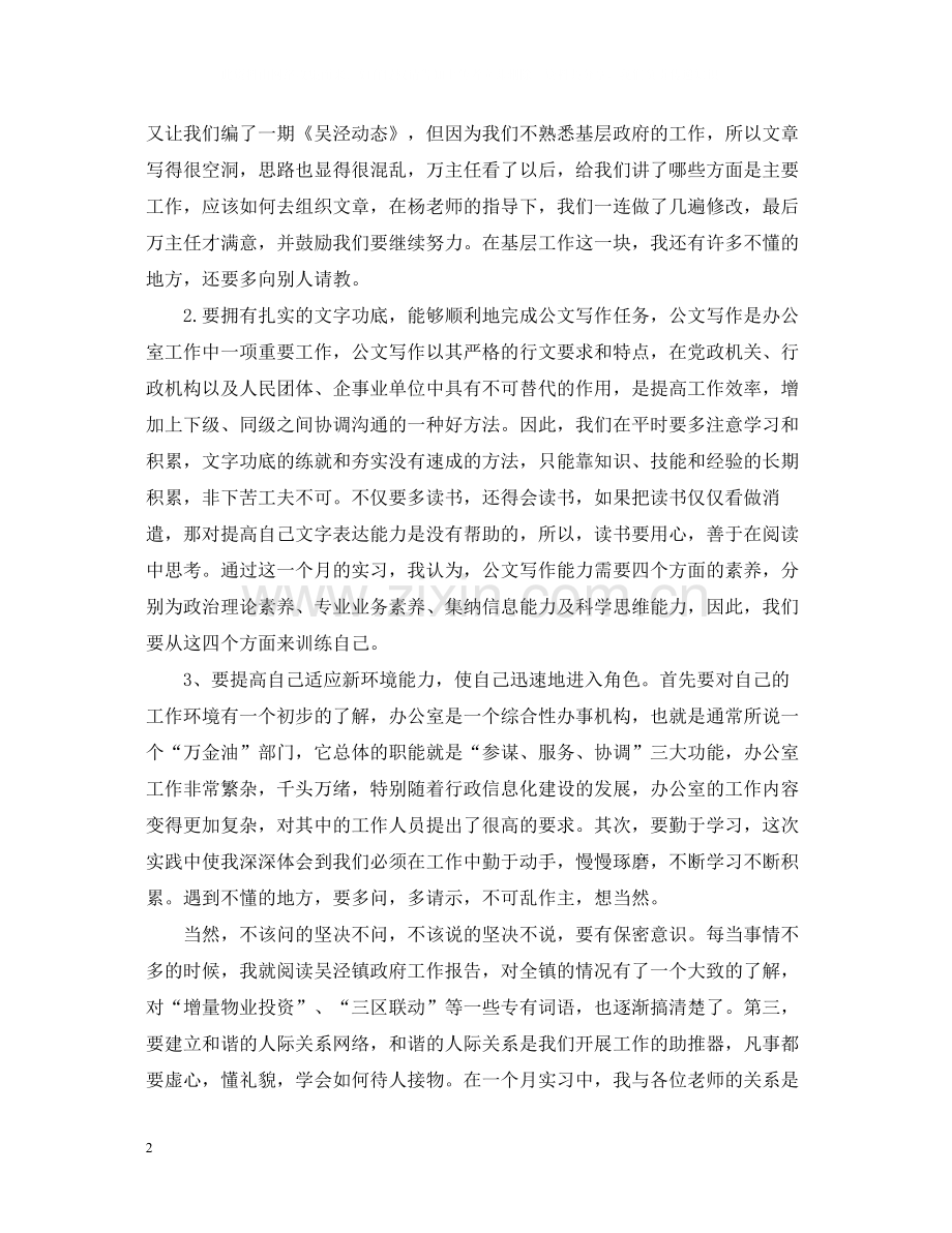 政府实习总结范文3篇.docx_第2页