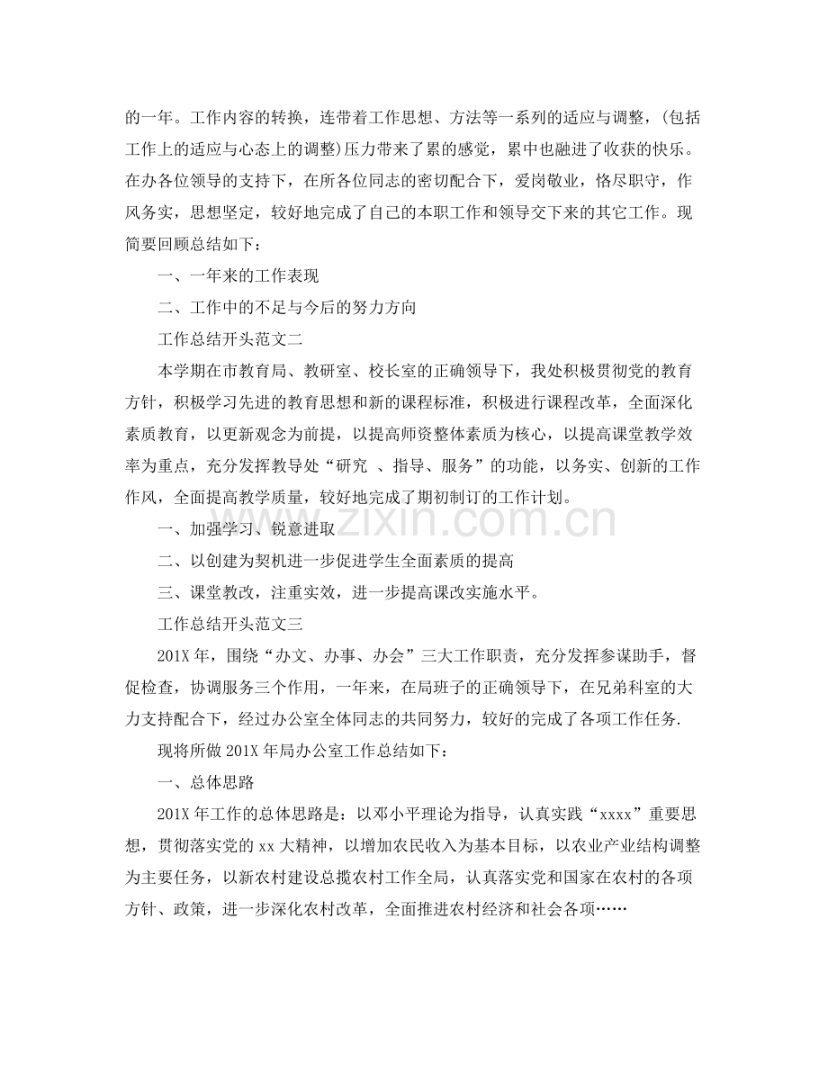 部门工作总结结尾语.docx_第3页