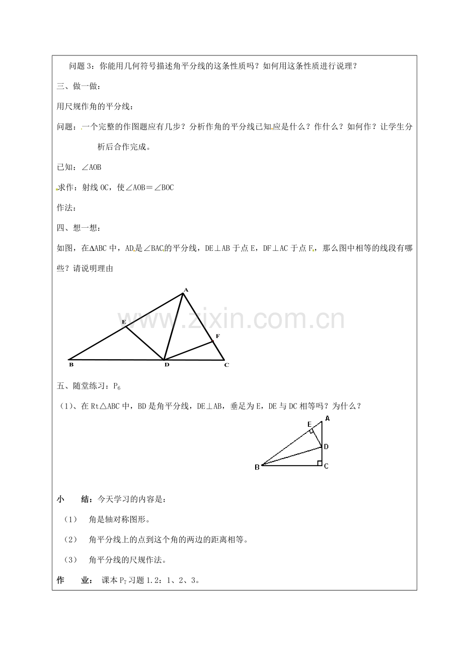 山东省龙口市诸由观镇诸由中学七年级数学上册 2.3 简单的轴对称图形（第1课时）教案 （新版）鲁教版五四制.doc_第2页