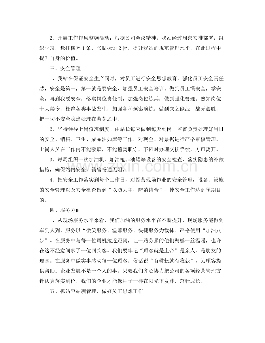 加油站员工年终总结 .docx_第2页