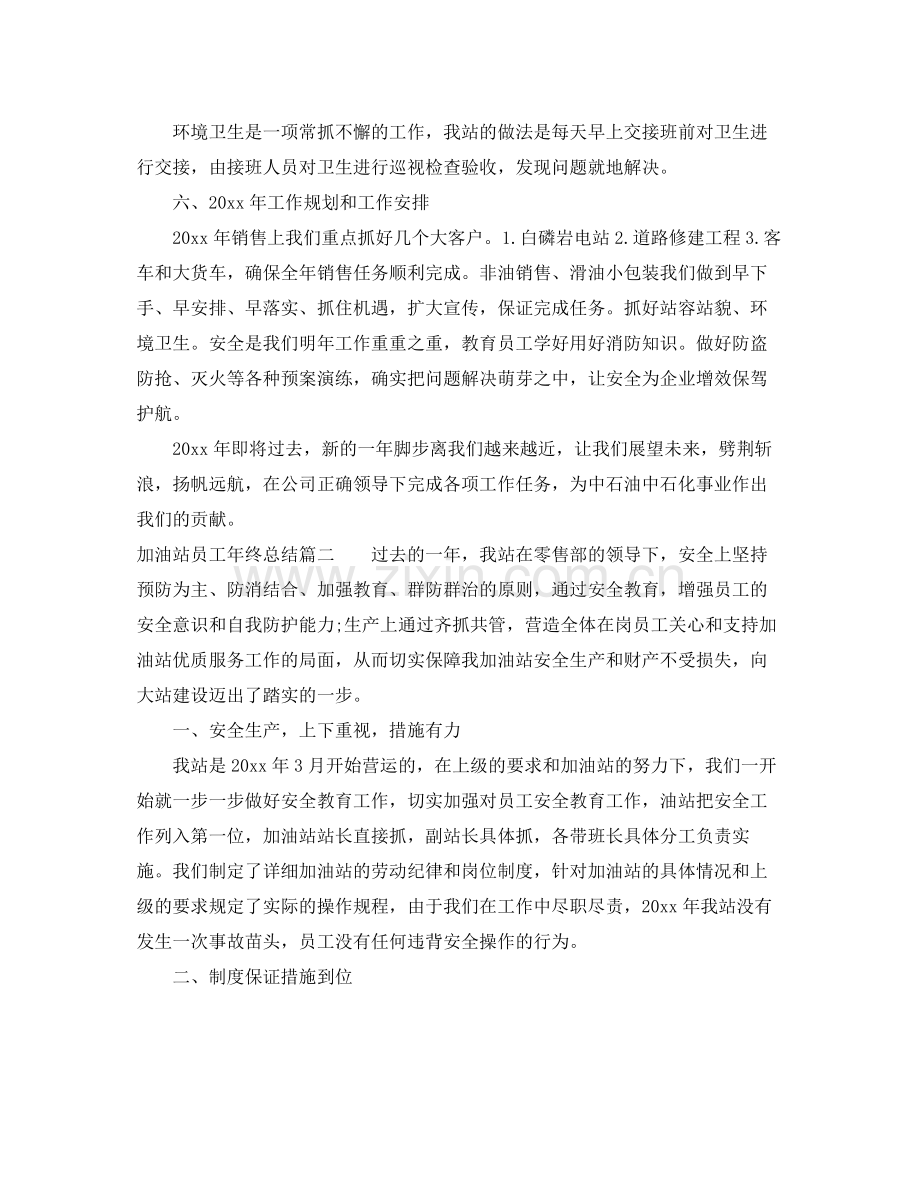 加油站员工年终总结 .docx_第3页