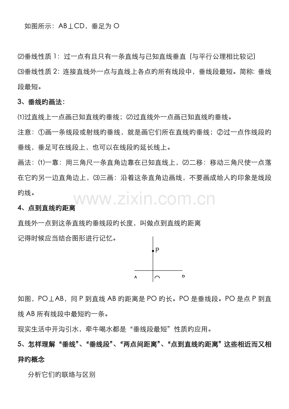 2022年人教版初中数学七年级下相交线和平行线知识点总结.doc_第2页