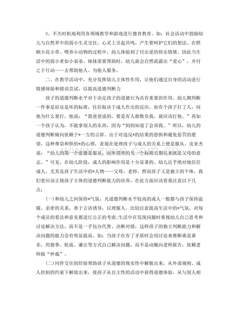 幼儿园中班德育工作总结三篇 .docx_第3页