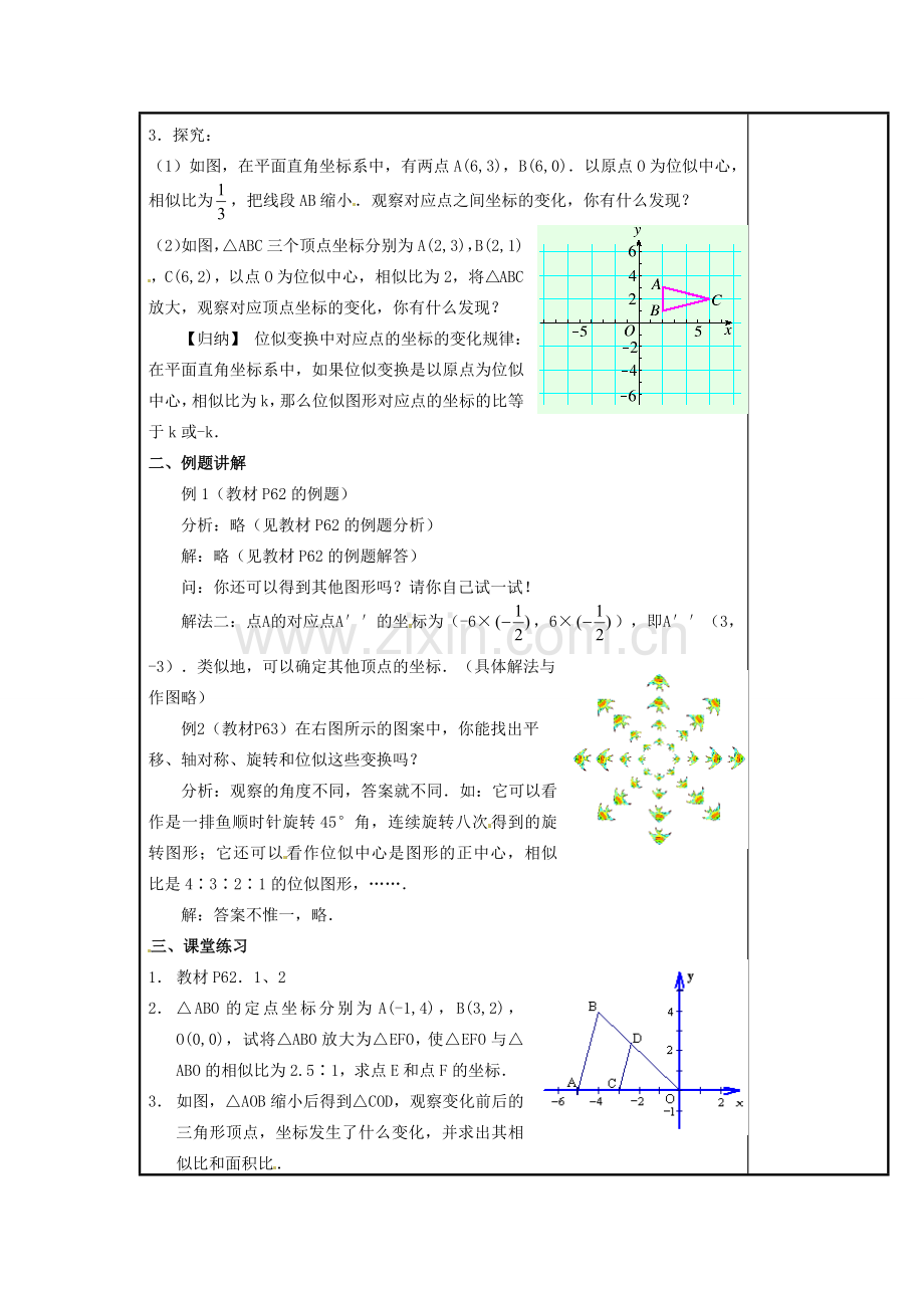 辽宁省庄河市第三初级中学九年级数学下册 27.3 位似教案（二） 新人教版.doc_第2页