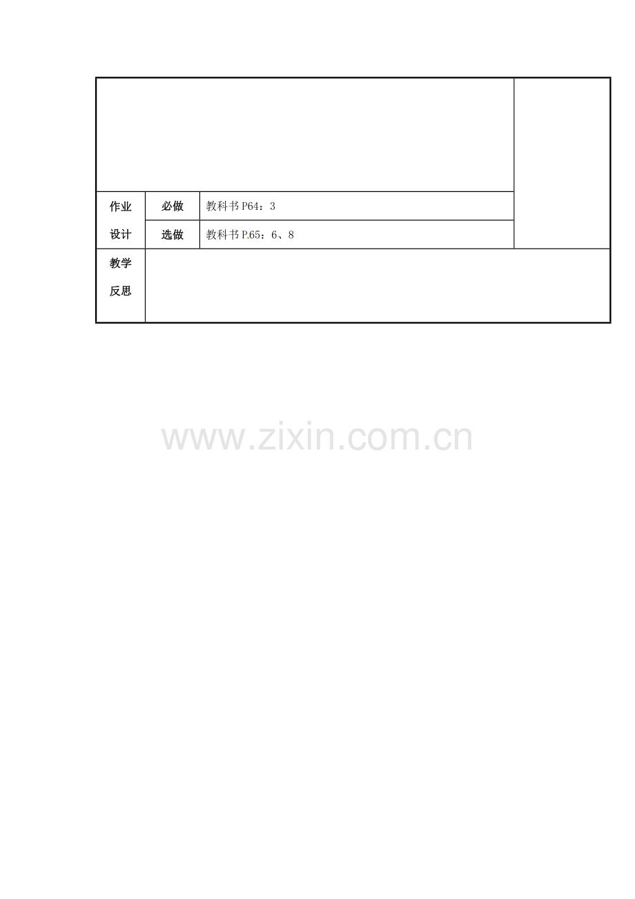 辽宁省庄河市第三初级中学九年级数学下册 27.3 位似教案（二） 新人教版.doc_第3页