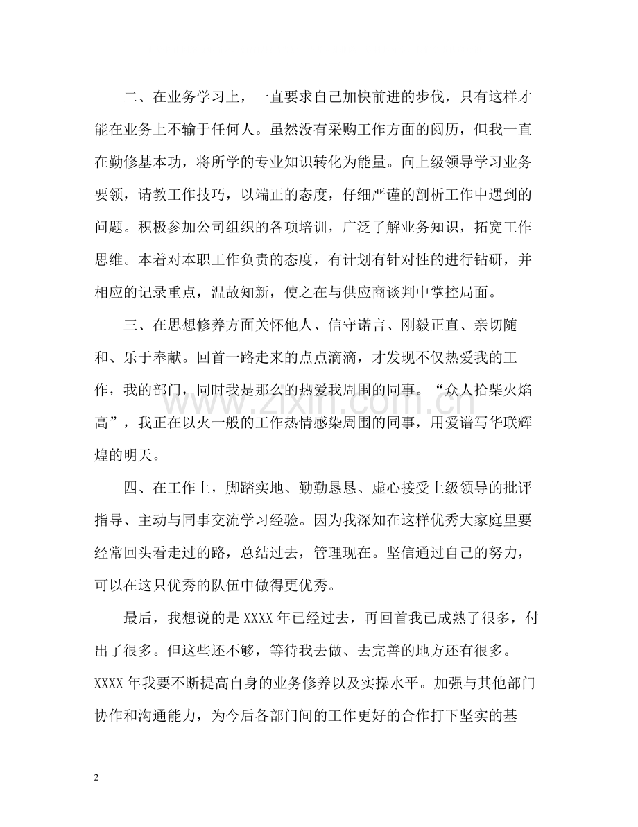 员工工作自我评价.docx_第2页