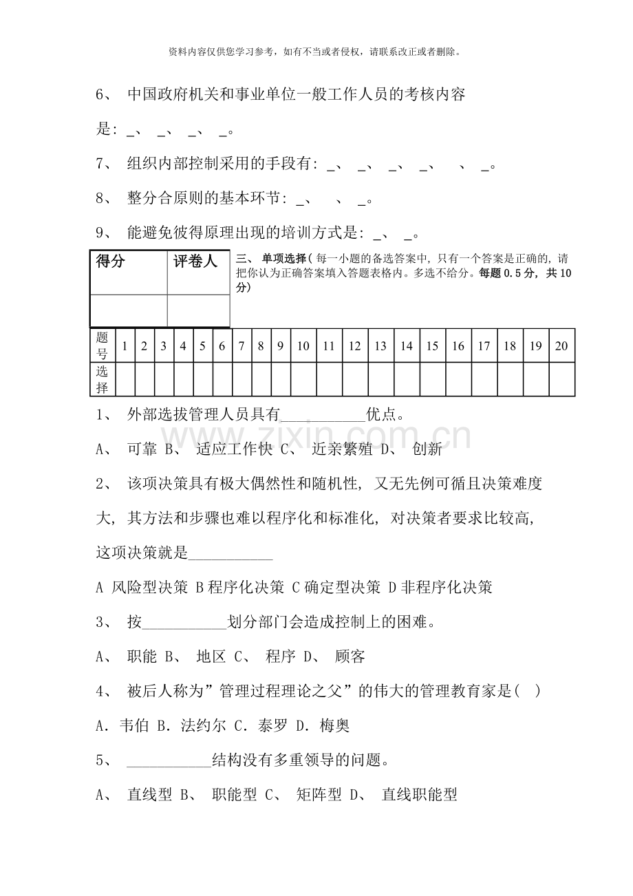 管理学基础期末考试试卷.doc_第2页