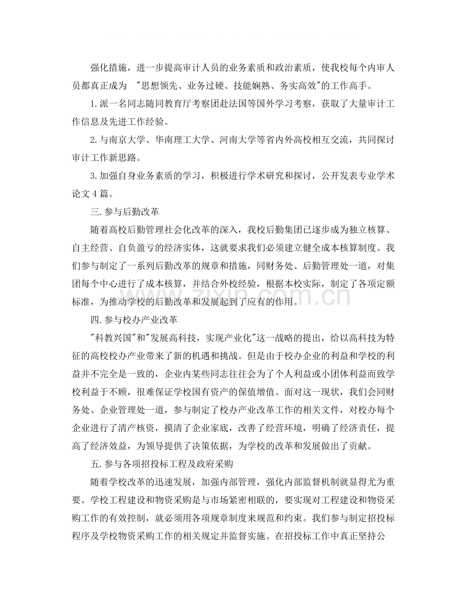 审计经理年度工作总结范文.docx_第2页