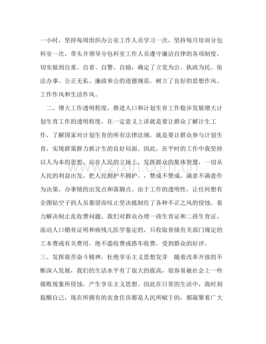 2020年计生委个人党风廉政建设工作总结.docx_第2页