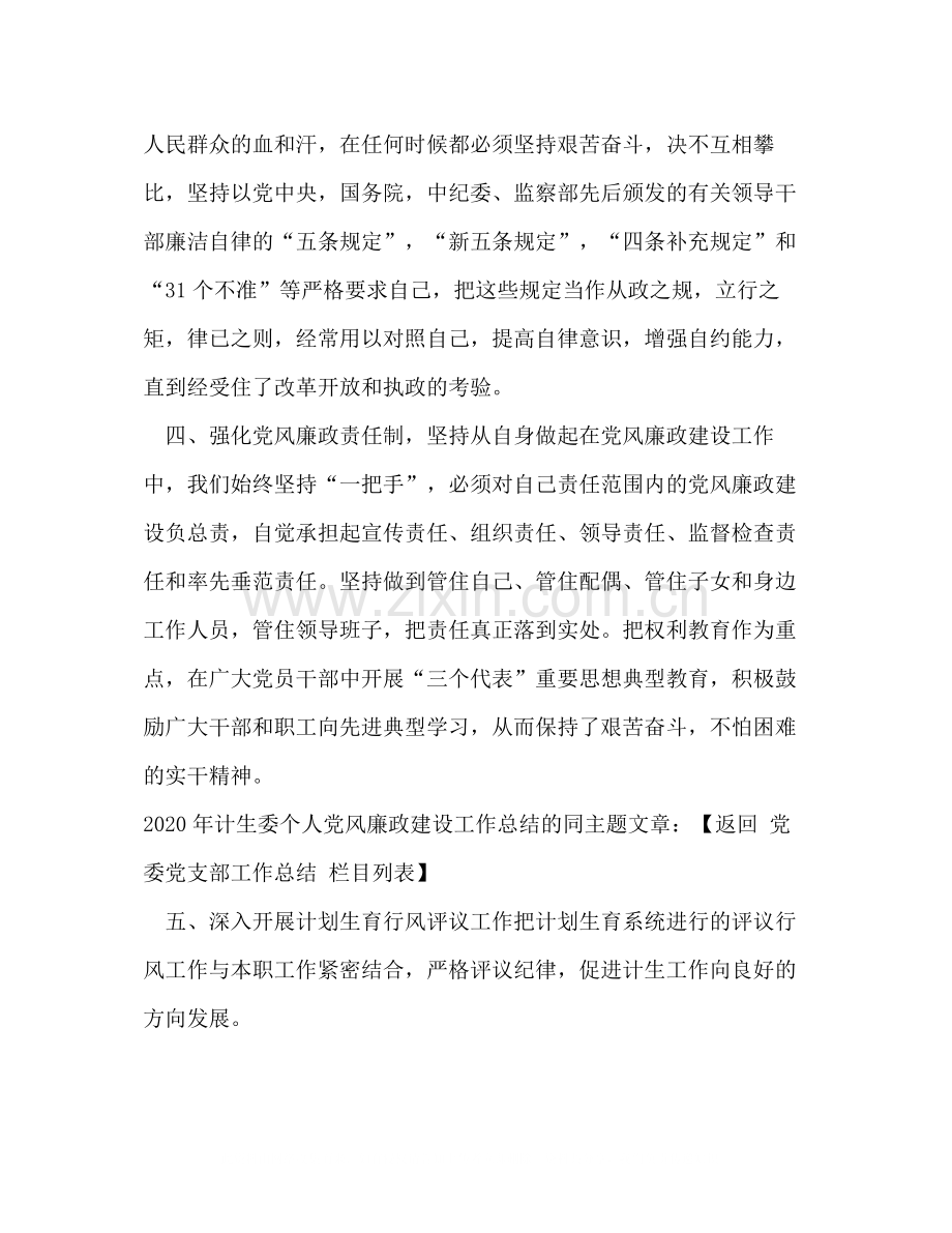 2020年计生委个人党风廉政建设工作总结.docx_第3页