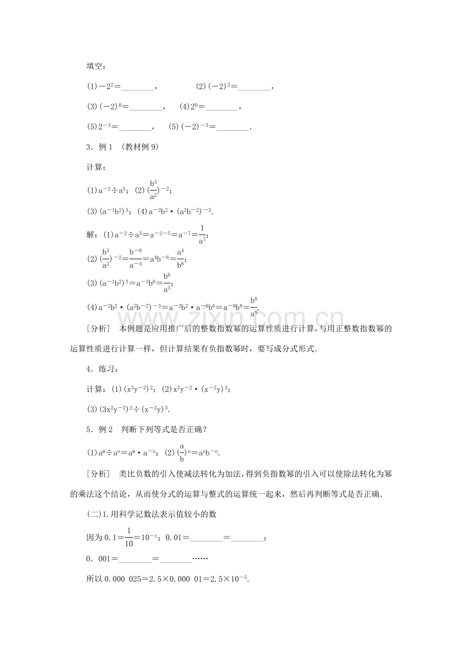 八年级数学上册 第十五章 分式15.2 分式的运算15.2.3 整数指数幂教案 （新版）新人教版-（新版）新人教版初中八年级上册数学教案.doc_第2页