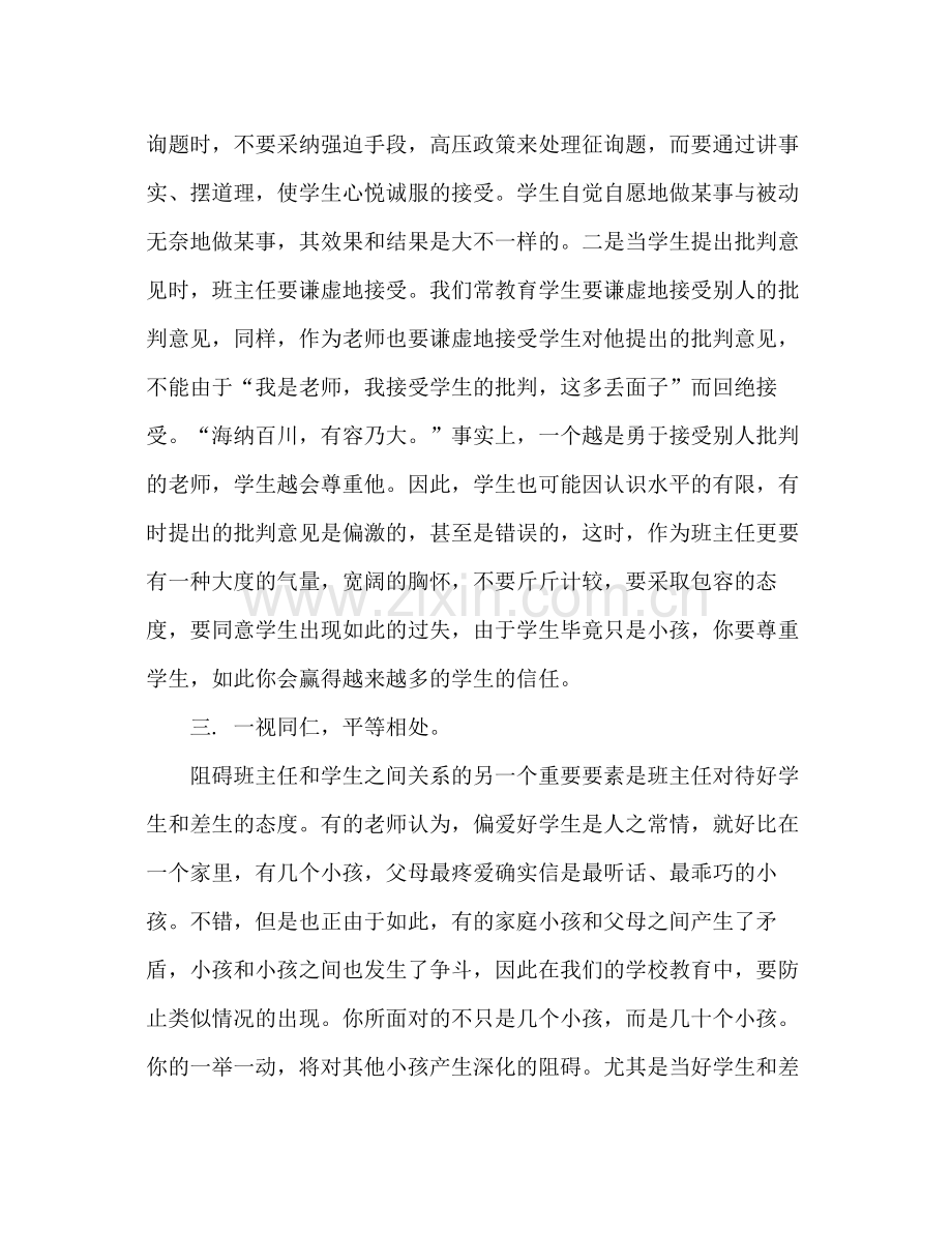 2021年七年级班主任工作参考总结.docx_第3页