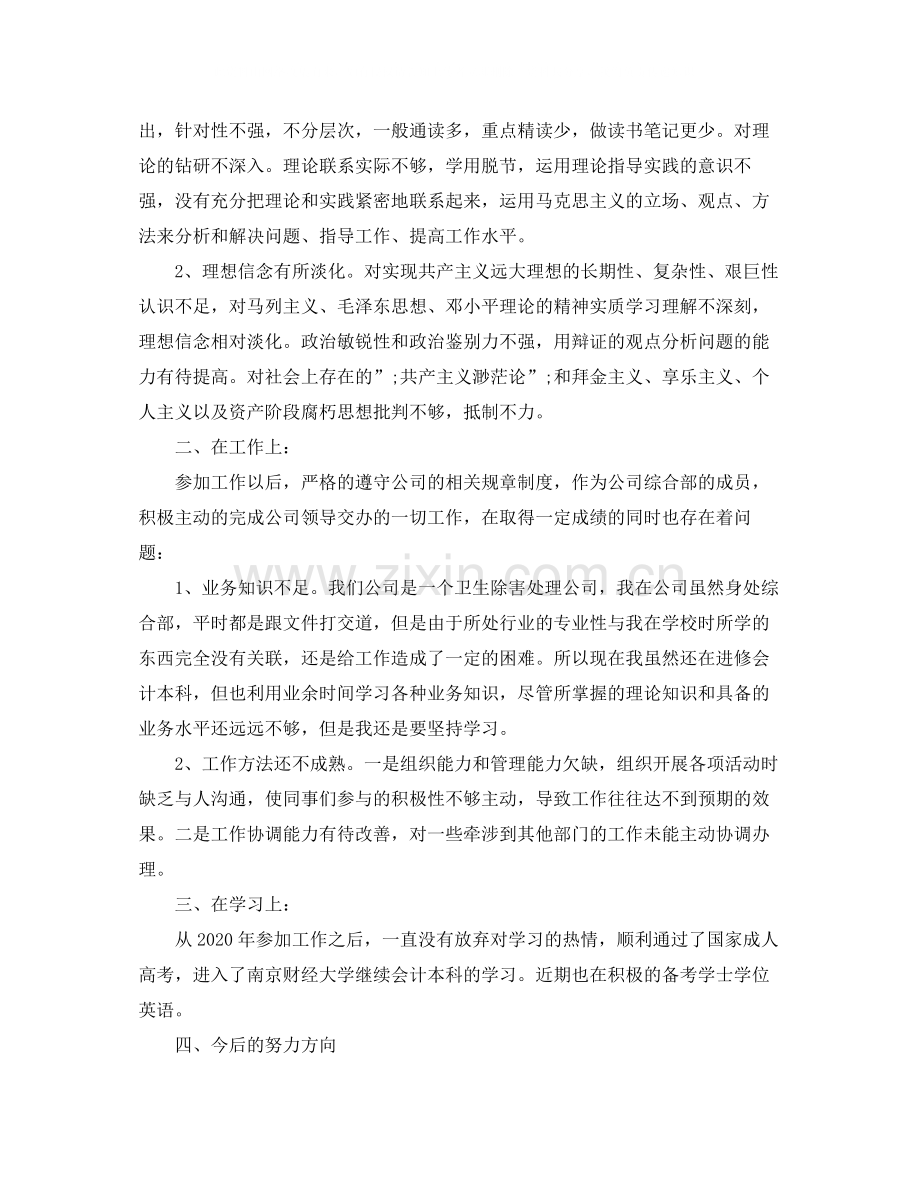 优秀团员自我评价的范文材料.docx_第3页