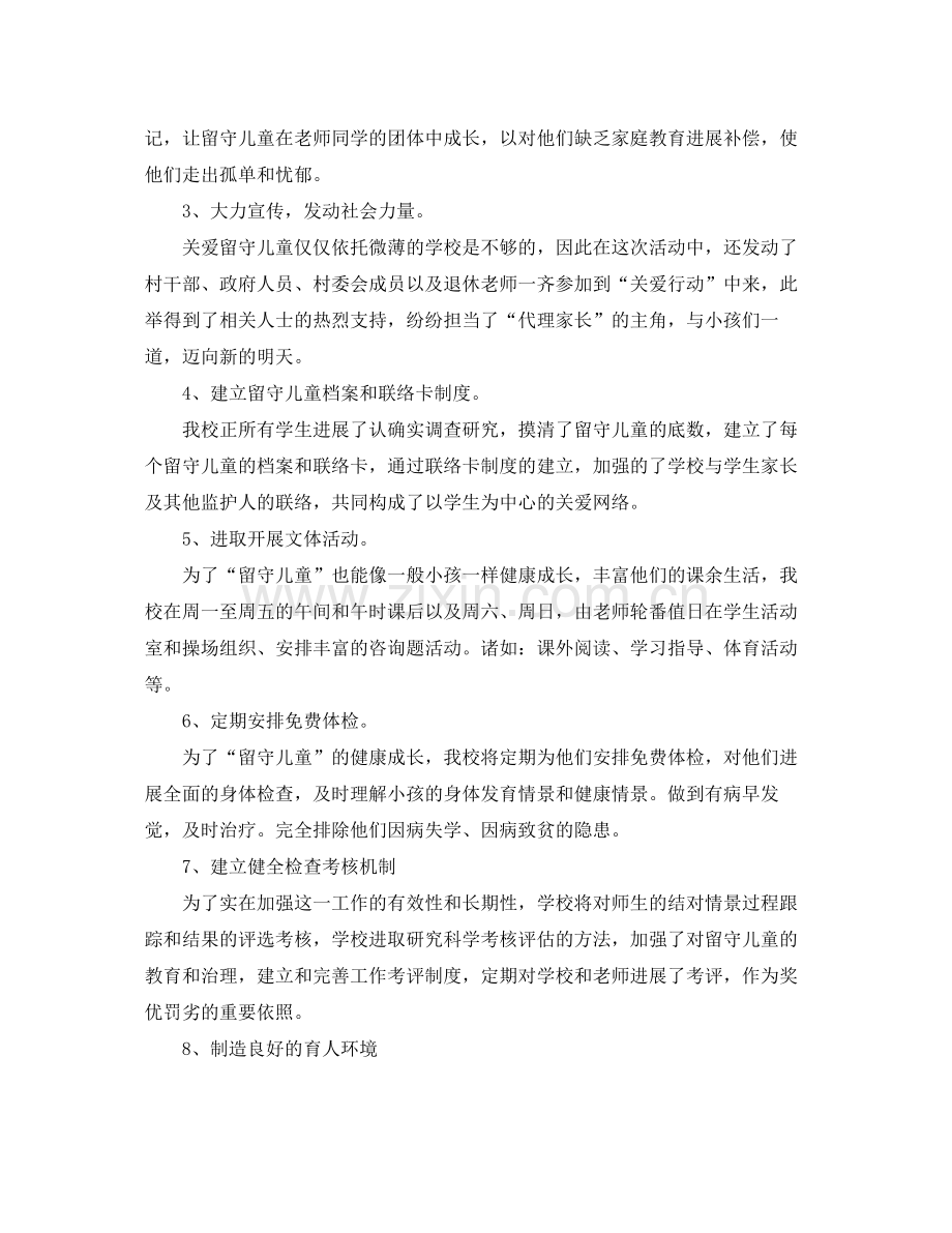 关爱留守儿童工作参考总结（通用）.docx_第2页