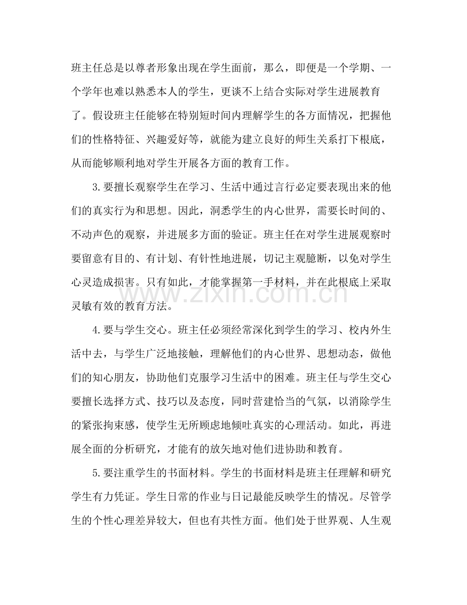 2021年九年级班主任个人年度参考总结.docx_第2页