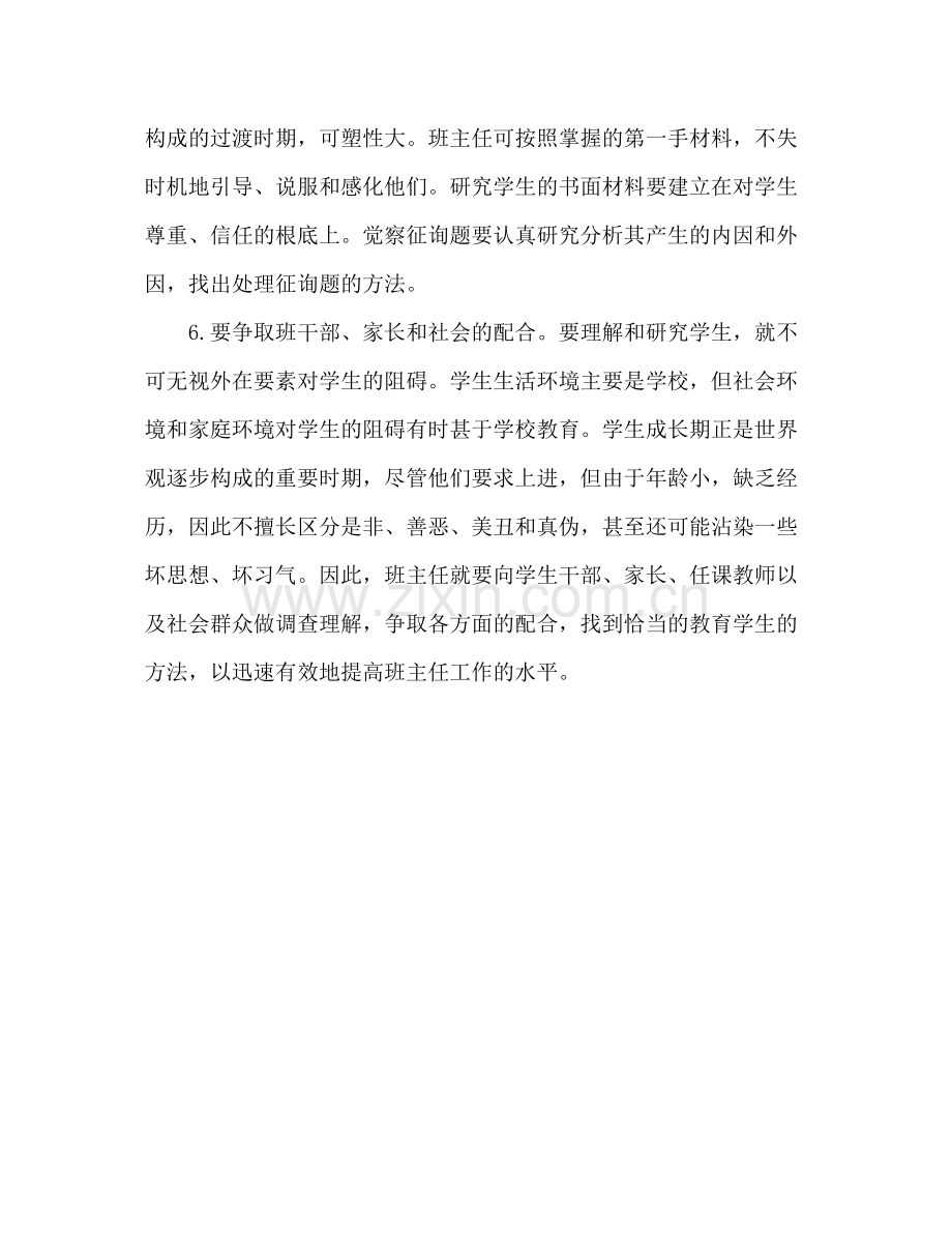 2021年九年级班主任个人年度参考总结.docx_第3页