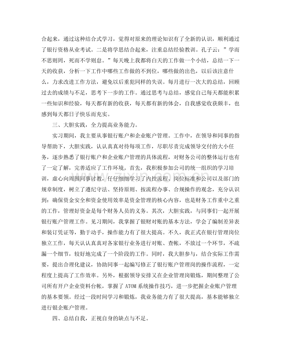 出纳个人年终工作总结三篇 .docx_第2页