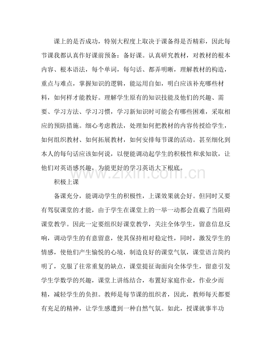 教师学期末个人工作参考总结.docx_第2页