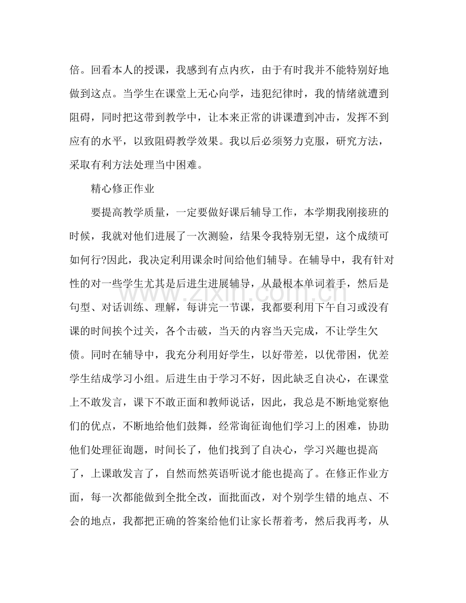 教师学期末个人工作参考总结.docx_第3页