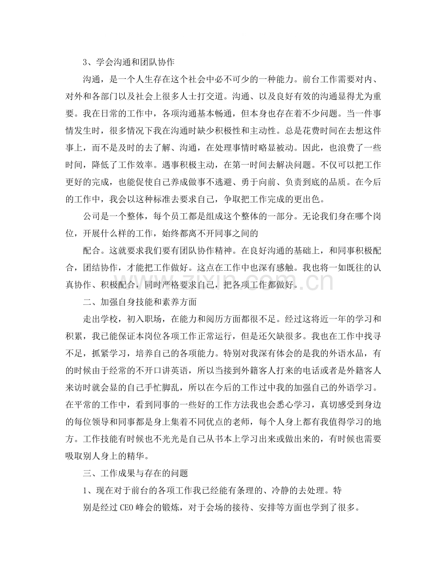 前台行政人事工作总结700字.docx_第2页