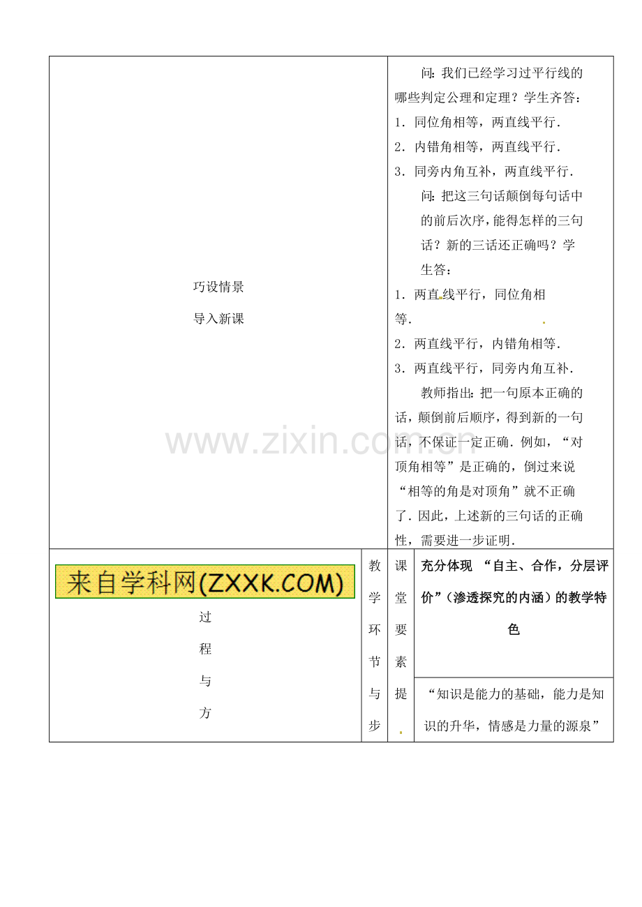 河南省开封县八里湾四中七年级数学下册《2.3平行线的性质》教案 北师大版 .doc_第2页