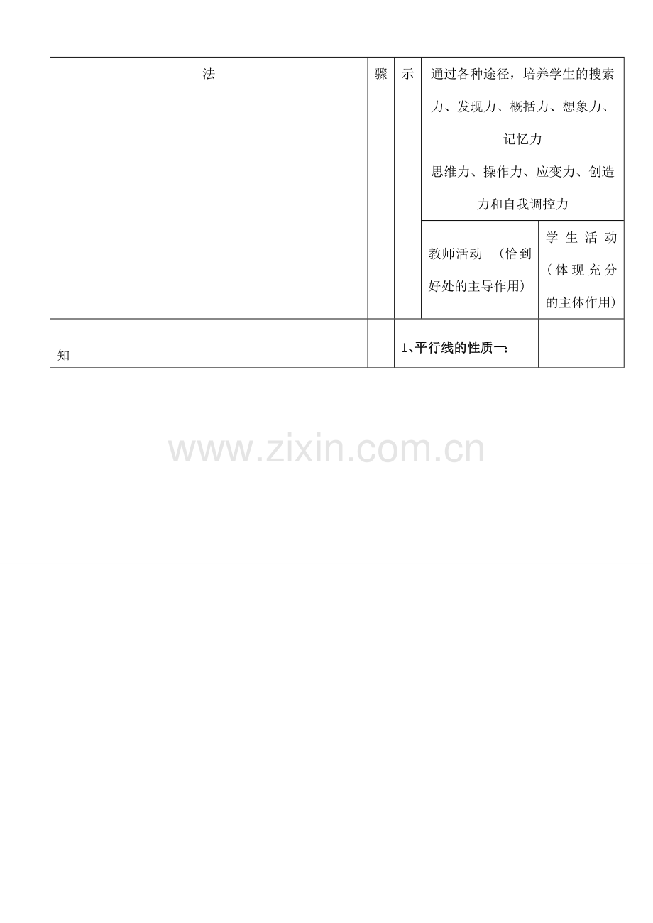 河南省开封县八里湾四中七年级数学下册《2.3平行线的性质》教案 北师大版 .doc_第3页