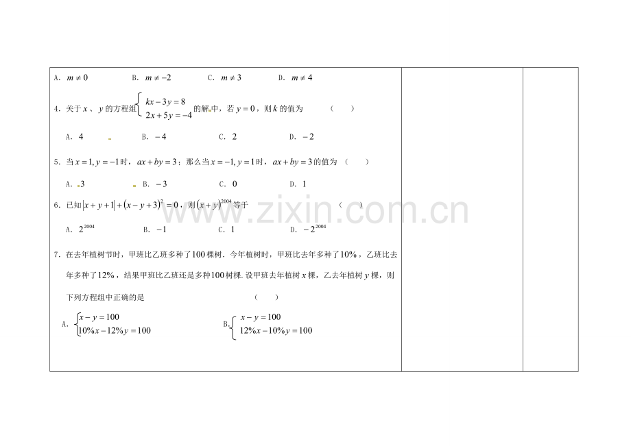 吉林省长春市104中七年级数学下册 章二元一次方程总结（3）教案 新人教版.doc_第3页