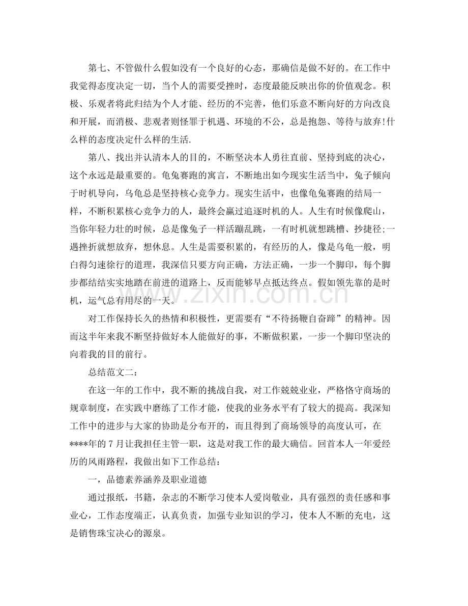 公司销售主管个人年终参考总结（通用）.docx_第2页