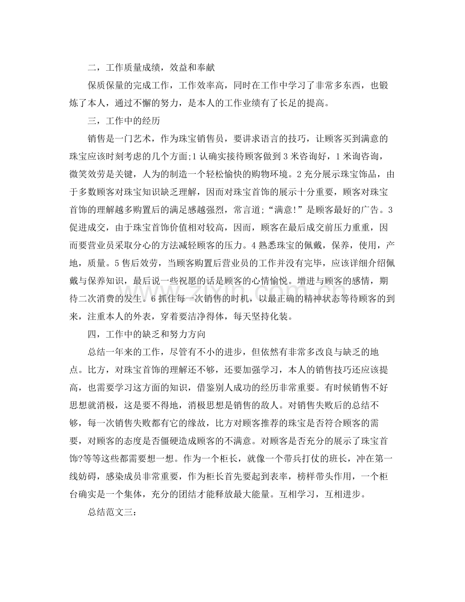 公司销售主管个人年终参考总结（通用）.docx_第3页