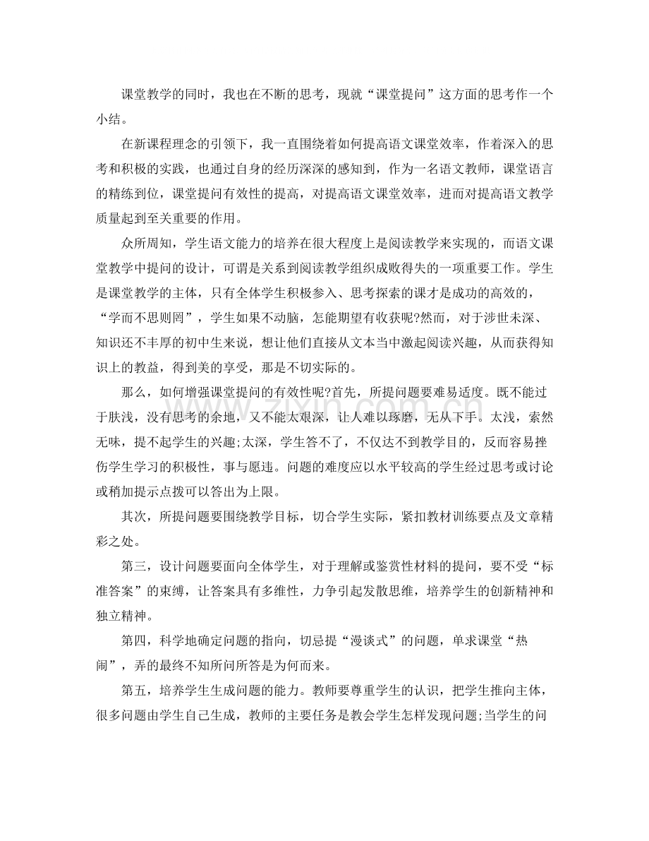 七年级语文教学总结范文.docx_第3页