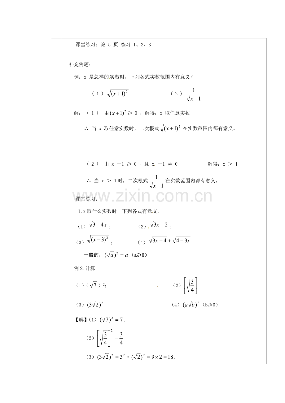 广东省珠海市十中九年级数学上册《21.1 二次根式的意义》教案.doc_第2页