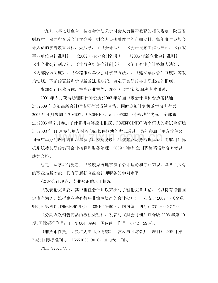 高级职称会计专业技术工作参考总结（通用）.docx_第2页