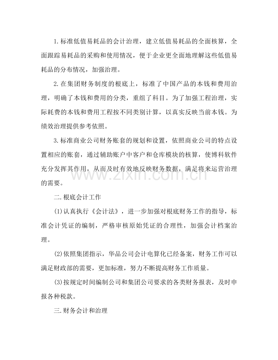 会计实习工作参考总结范文（通用）.docx_第2页