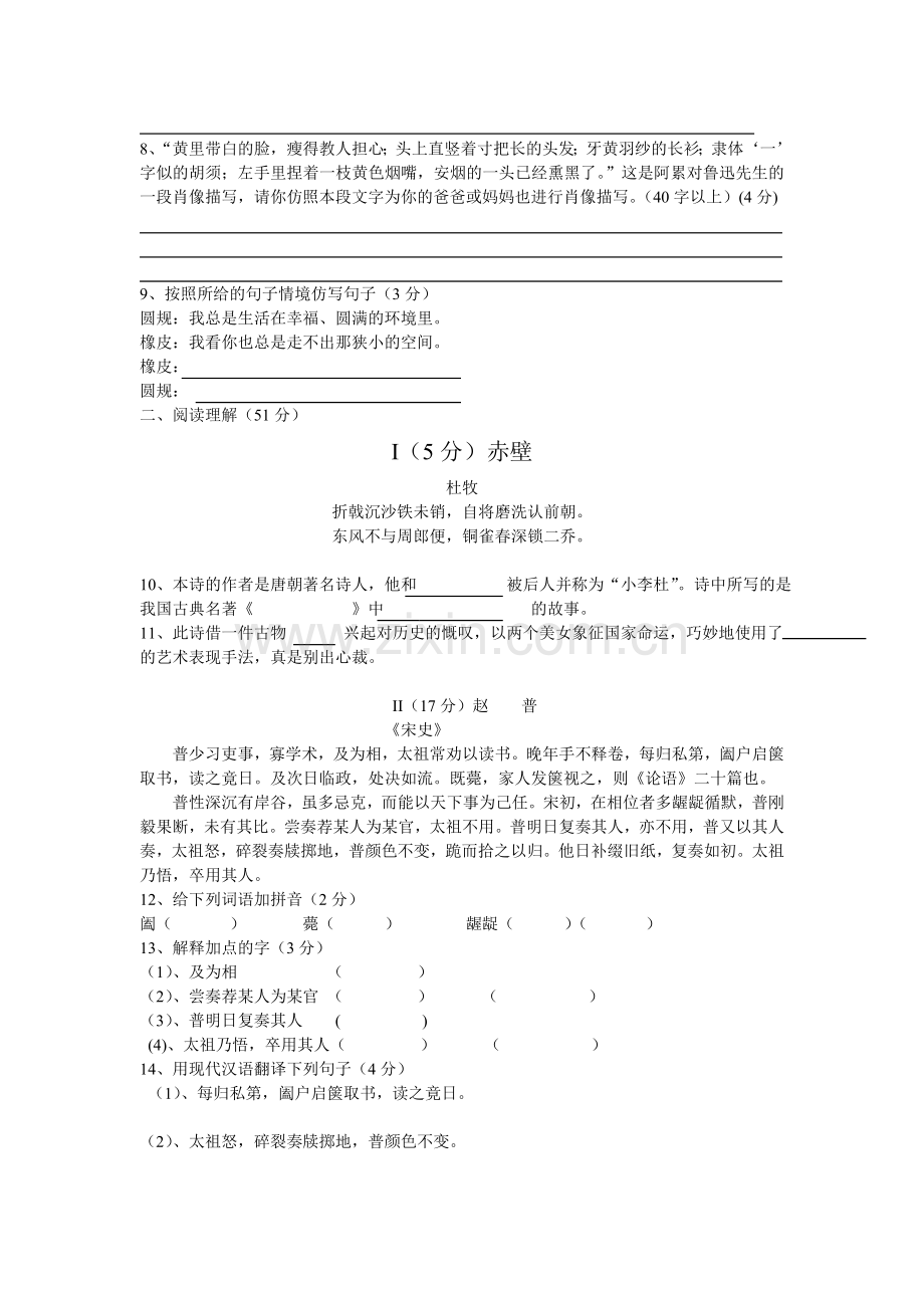 银河双语学校初一语文月考试卷.doc_第2页