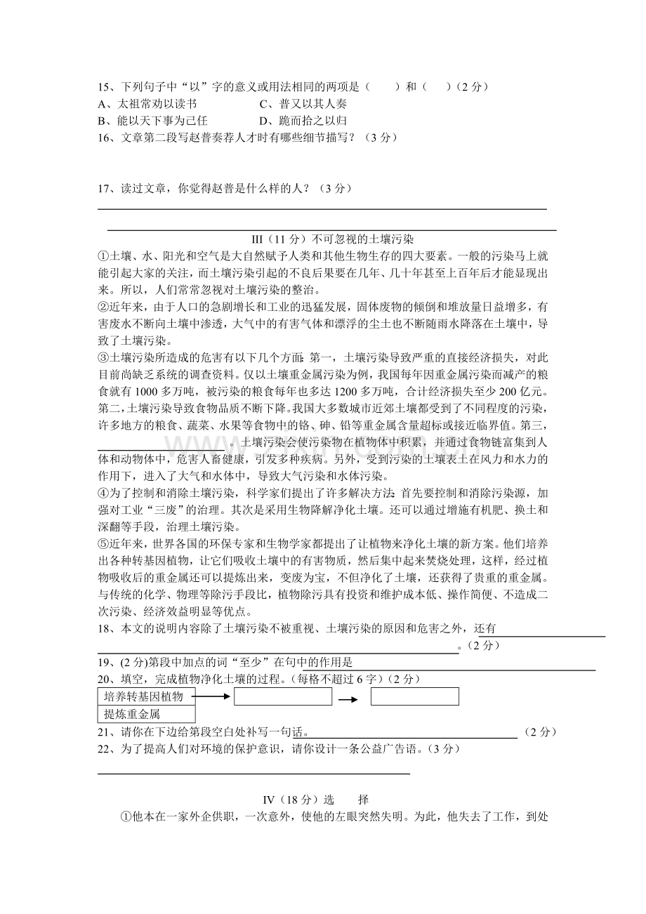 银河双语学校初一语文月考试卷.doc_第3页