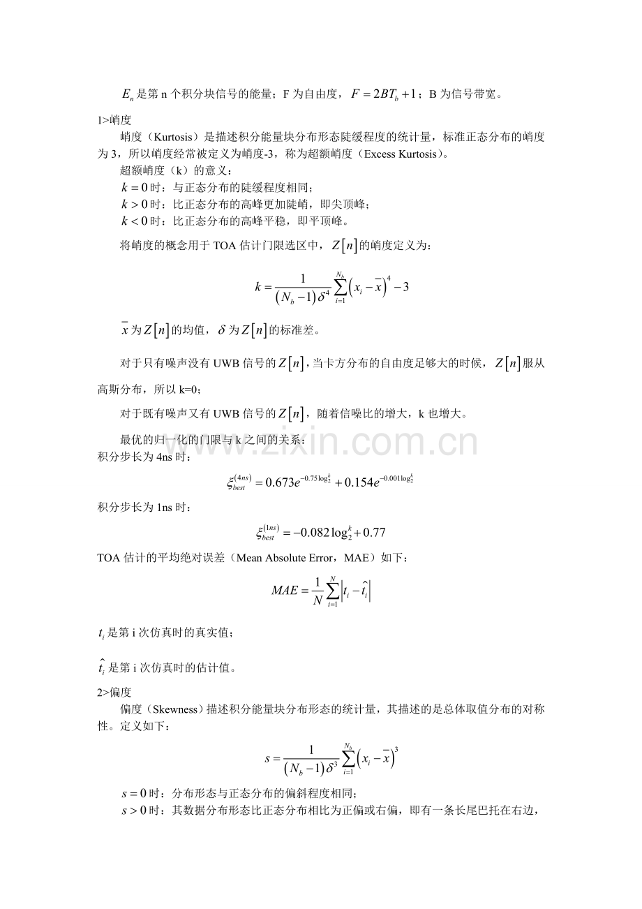 基于门限的TOA估计方法.doc_第2页