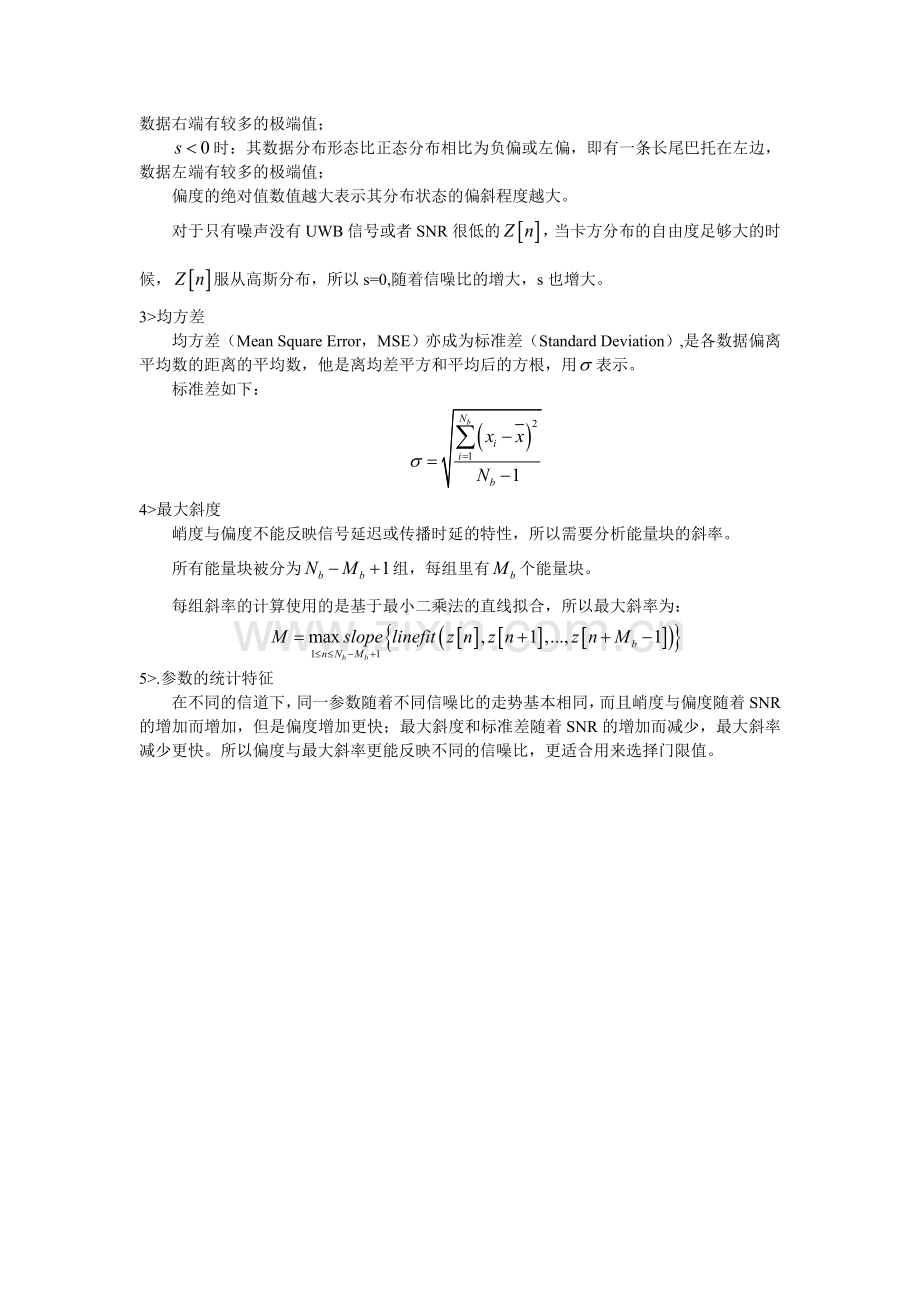 基于门限的TOA估计方法.doc_第3页