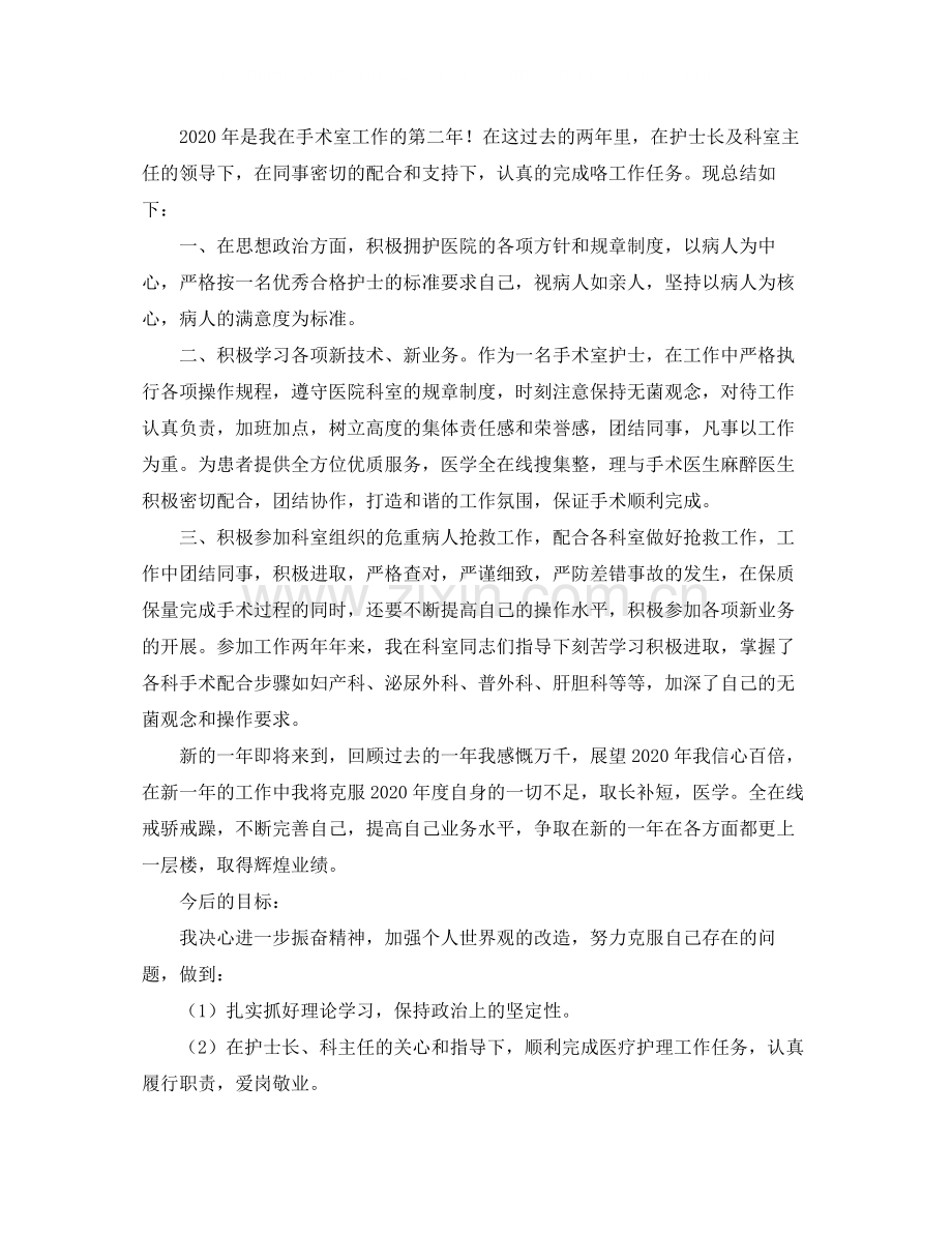 手术室护士年终个人总结三篇.docx_第3页