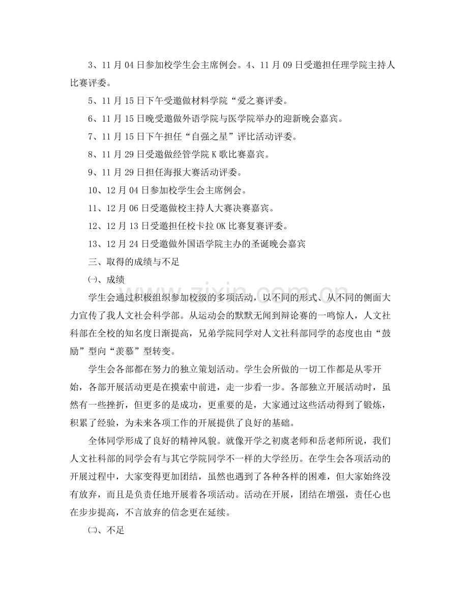 学生会活动工作总结.docx_第2页