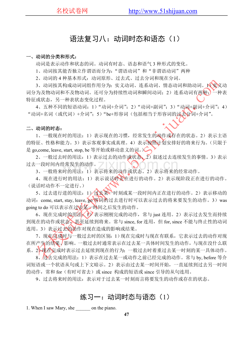 高中英语语法复习及配套练习八：动词时态及语态.doc_第1页