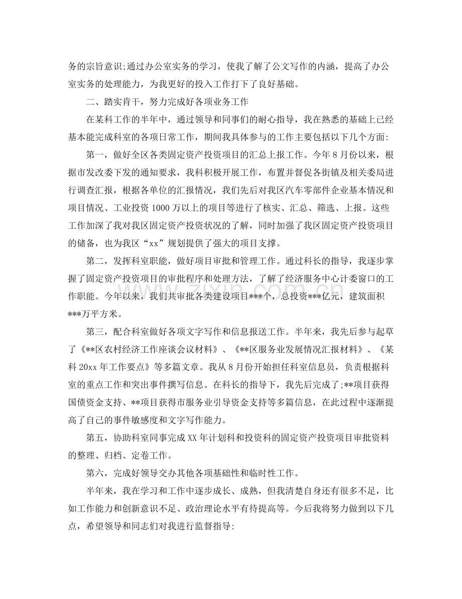 个人总结新进公务员3篇 .docx_第3页