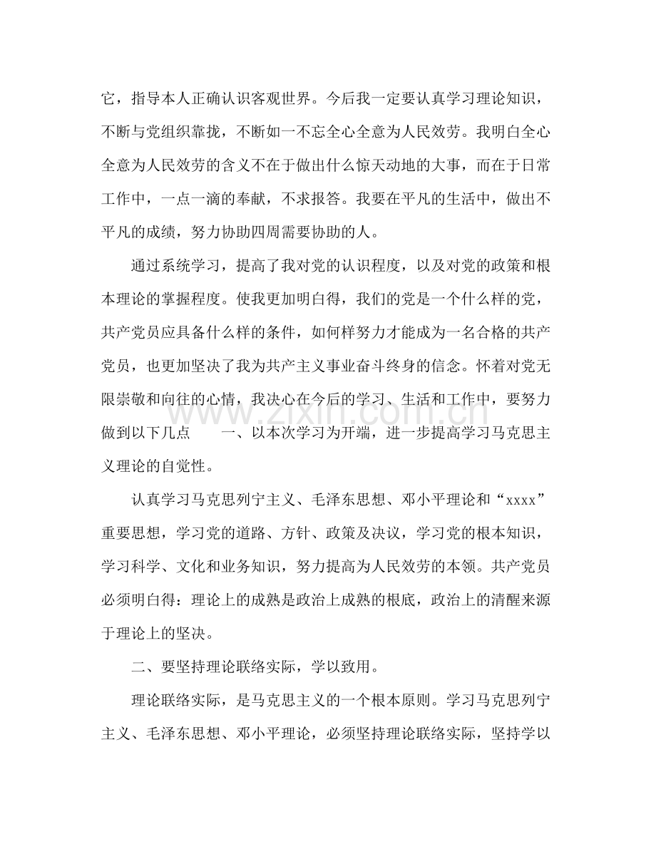 2021年大学生党课学习参考总结1).docx_第2页