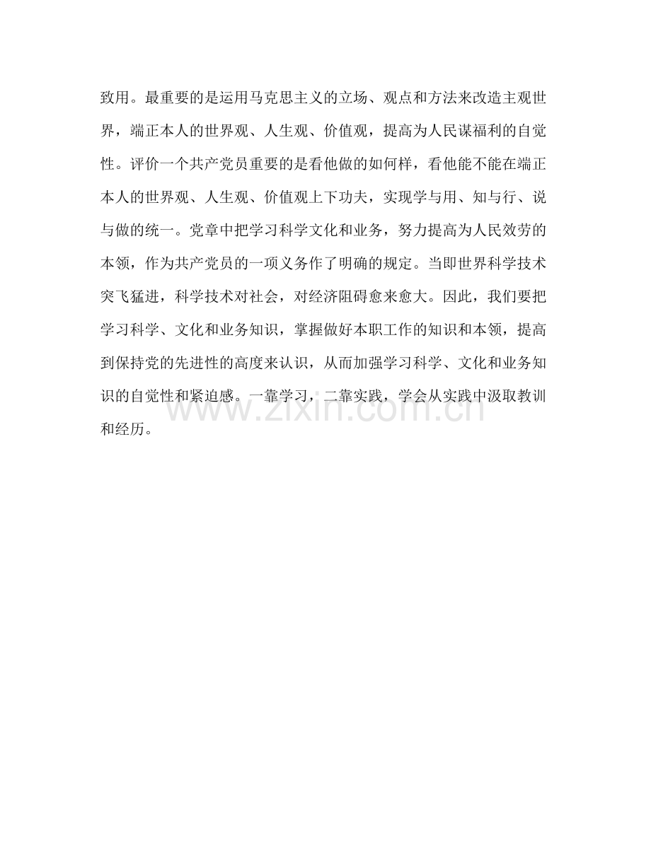 2021年大学生党课学习参考总结1).docx_第3页