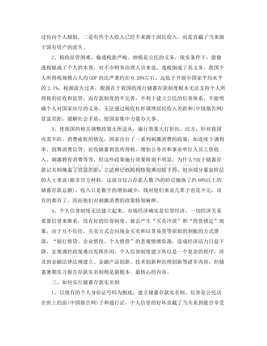 2021年度工作参考总结工商银行实习报告年度参考总结.docx_第2页