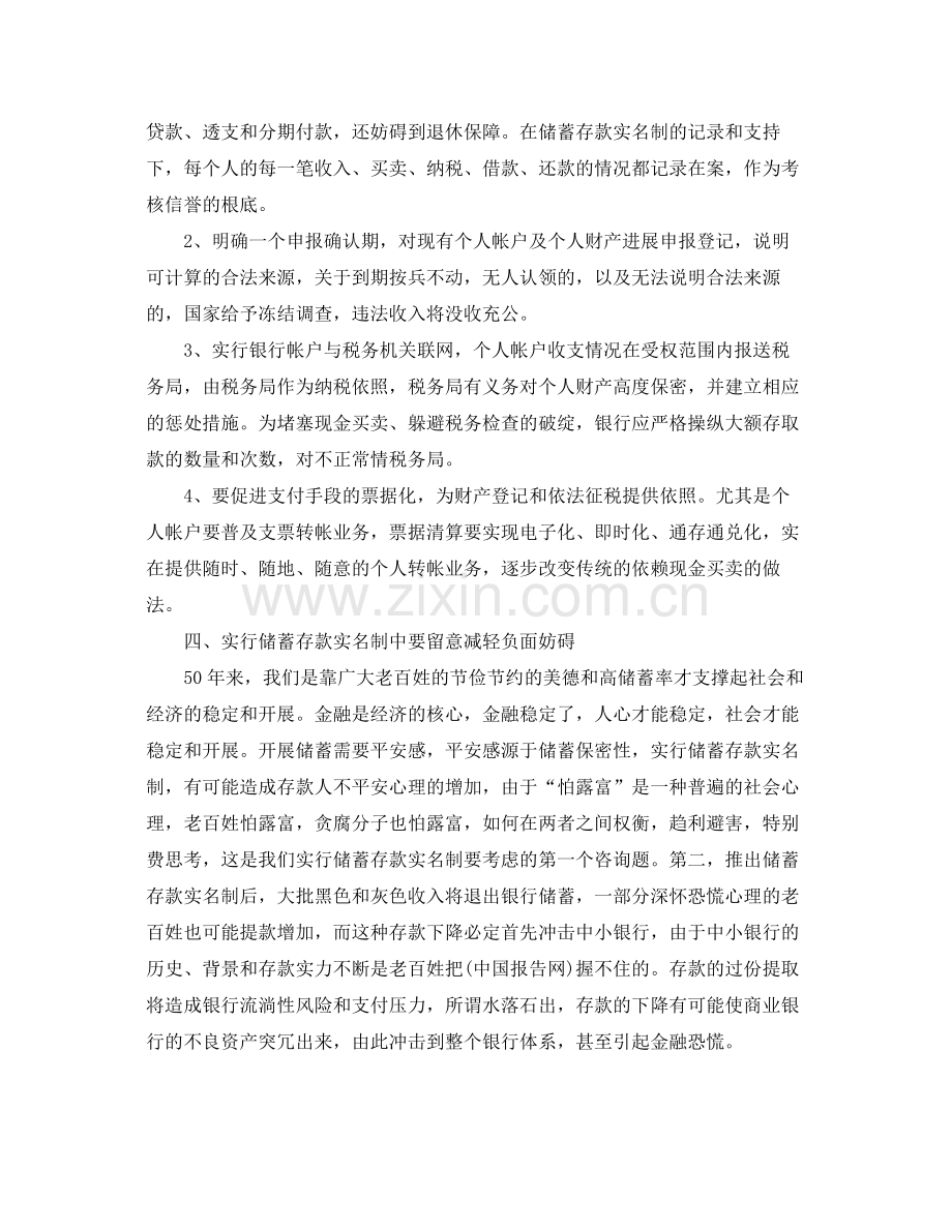 2021年度工作参考总结工商银行实习报告年度参考总结.docx_第3页