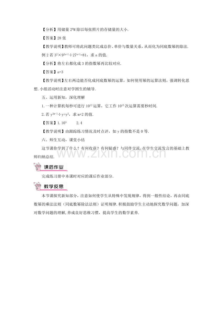 八年级数学上册 第12章 整式的乘除12.1 幂的运算 4同底数幂的除法教案 （新版）华东师大版-（新版）华东师大版初中八年级上册数学教案.doc_第2页