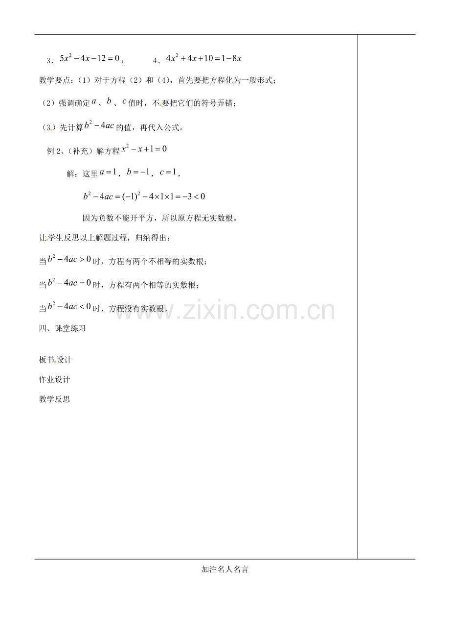 江苏省苏州市第二十六中学九年级数学《一元二次方程的解法（4）》教案 苏科版.doc_第3页